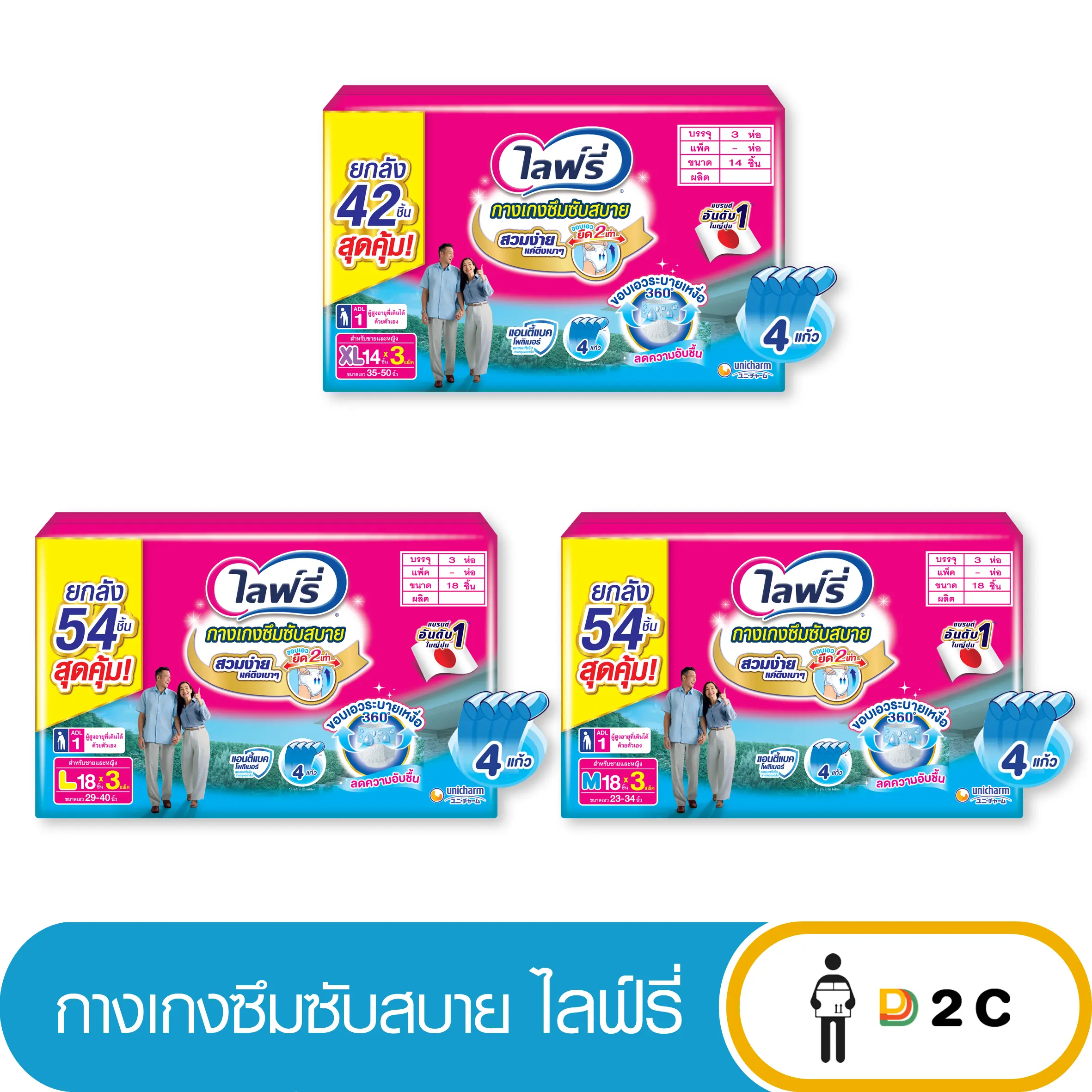 (โค้ดลด45-) [ยกลังx3] Lifree ไลฟ์รี่ ผ้าอ้อมผู้ใหญ่ กางเกงซึมซับสบาย ไซส์ M 18 ชิ้น / L 18 ชิ้น / XL 14 ชิ้น