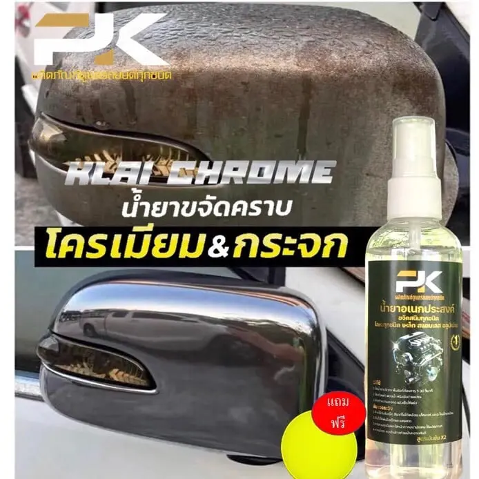 น้ำยาขจัดคราบสนิม ขัดสนิม ขจัดคราบน้ำบนกระจกฝังแน่น ขัดเงาโครเมี่ยม อลูมิเนียม เหล็ก คราบสบู่ ขัดโลหะกัดสนิม Car รถยนต์ น้ำยา​ขจัด​สนิม​ ขัด​สนิม​โครเมี่ยม​ น้ำยา​กำจัด​สนิม​เหล็ก​  กัด​สนิม​ ครีม น้ำยาทำความสะอาดและดูแล เคลือบกระจก easy wax รถจักร การร