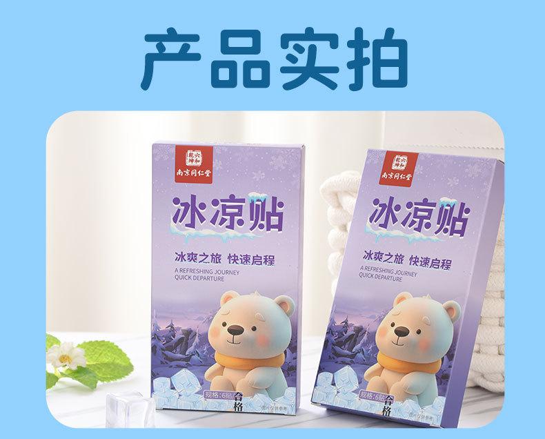 Product Introduction of Nanjing Tongrentang Cooling Summer Patch Physical Cooling Heat Dissipation Military Training Adult Heat Relief Cooling 10