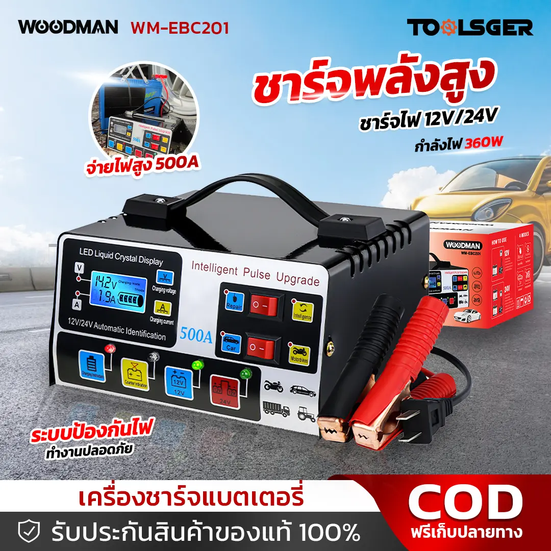 ใหม่ล่าสุด เครื่องชาร์จแบตเตอรี่รถยนต์ เครื่องชาร์จ 500A  ชาร์จอัจฉริยะและซ่อมแบตเตอรี่รถยนต์