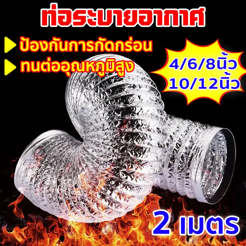 ท่อลมร้อนแอร์เคลื่อนที่ 4/6/8/10/12 นิ้ว ยาว2 เมตร ท่ออลูมิเนียมสองชั้น การระบายอากาศด้วยการดูดควันห้องครัว