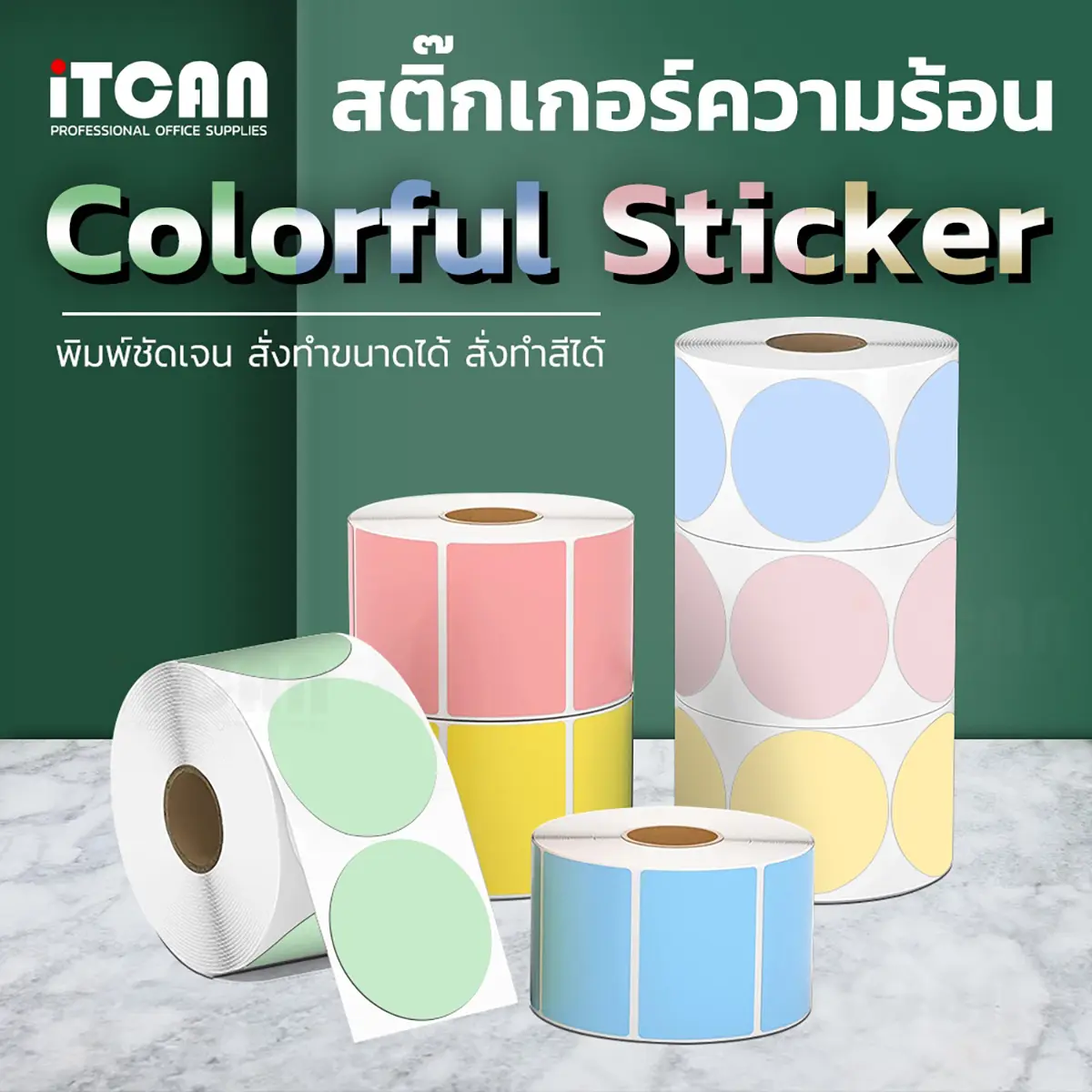 1ม้วน 1000ดวง Color Sticker ขนาด 40x40 mm iTCAN สติ๊กเกอร์ความร้อนหลากสี แบบวงกลม สติ๊กเกอร์โลโก้สินค้า สติ๊กเกอร์ติดแก้วน้ำ ไดคัท สติ๊กเกอร์วงกลม โลโก้ Barcode Thermal Label Paper 40*40 เหมาะสำหรับแม่ค้าออนไลน์