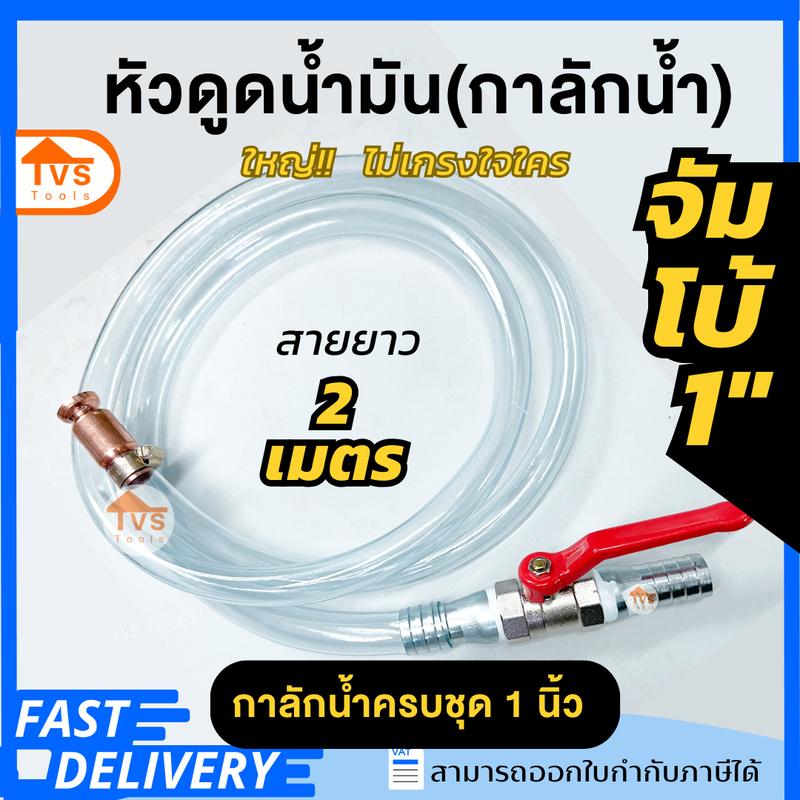 Product Introduction of *ใหญ่จัมโบ้*กาลักน้ำรุ่นใหม่ ใหญ่ ดูดแรง หัวดูดน้ำมัน 1 นิ้ว กาลักน้ำ 1 นิ้ว(เลือกรูปแบบ) สายยางดูดน้ำมันแบบเขย่า 4