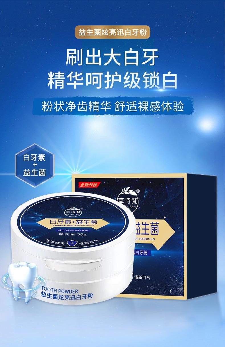 Product Introduction of Su Shifan Prebiotics Toothpowder Removing Yellow Teeth Removing Stains Cleaning Teeth Fresh Breath Washing Smoke Stains Stones Dental Powder 0