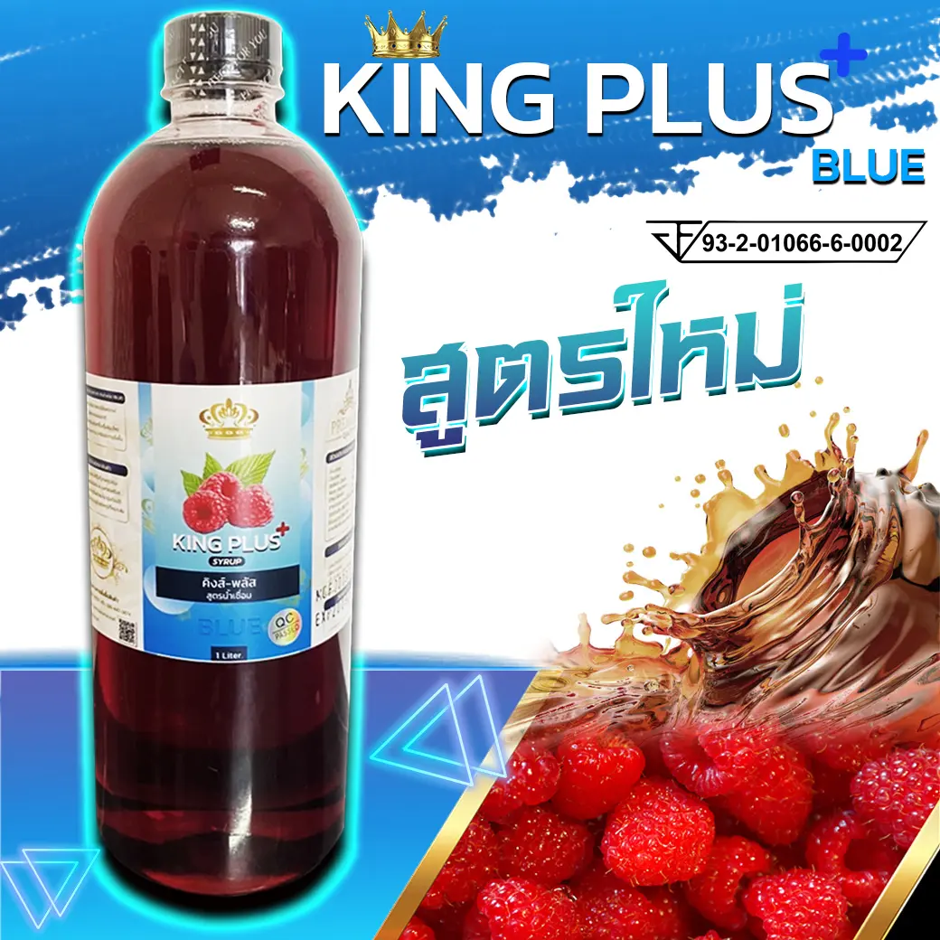 KING PLUS สูตร BLUE ไซรัปอเนกประสงค์