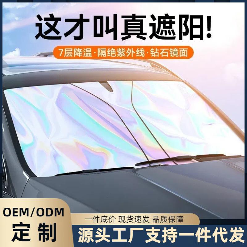Summer Car Sunshade Front Laser Sunshade Sun Protection Heat Insulation ...