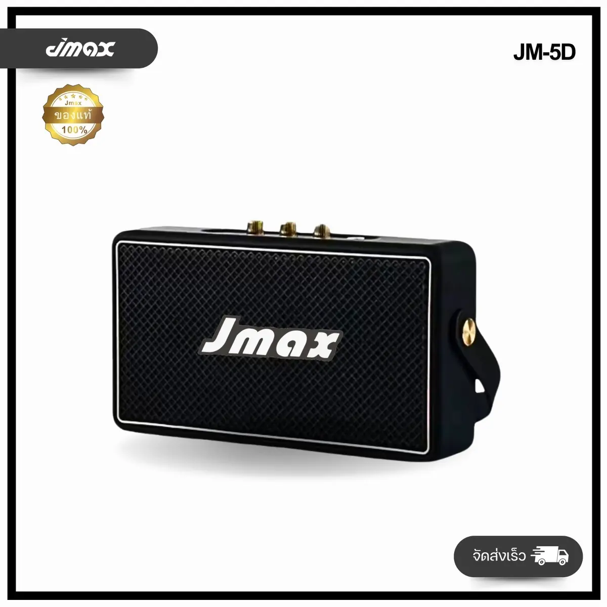 JMAX ลำโพงบลูทูธ รุ่น JM-5D พร้อมสายหิ้ว ไร้สาย 10W ของแท้ 100%