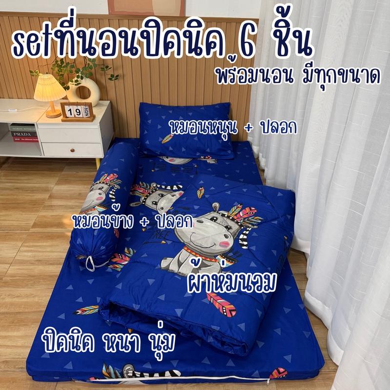 Product Introduction of ชุดที่นอนปิคนิคพร้อมนอน 6 ชิ้น ขนาด 3.5 / 5 / 6 ฟุต หนานุ่ม เนื้อคอตตอนนุ่มลื่น พร้อมส่ง มีปลายทาง 26