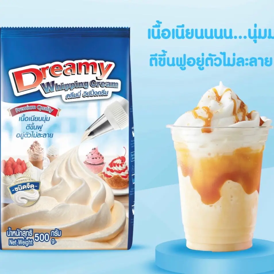 ดรีมมี่ วิปปิ้งครีมชนิดจืดสีฟ้า 500 กรัม เพิ่มความหอมมันให้กับขนมปังและไอศกรีม สำหรับอุตสาหกรรมเบเกอรี่และไอศกรีม วิปครีม