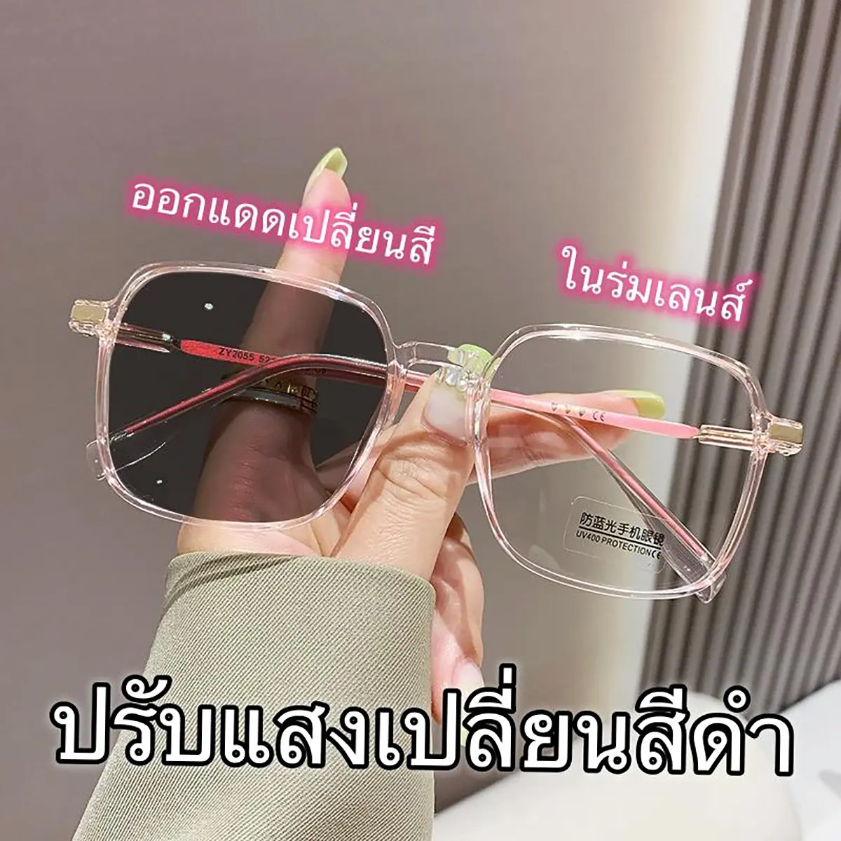 แว่นสายตายาวปรับแสงเลนส์เปลี่ยนสีได้เมื่อออกแดดเลนส์ Auto55 +50ถึง+400แว่นอัตโนมัติ