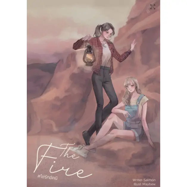 [ส่งฟรี] ((PREORDER)) THE FIRE โซ่รักอัคนี 4 Elements