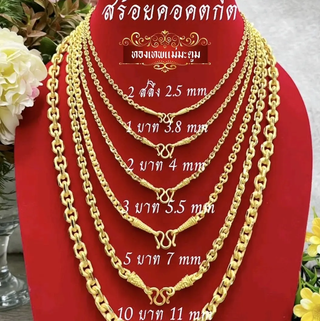 ทองแม่มะตูม  สร้อยคอ  (คตกิต) งานพ่นทราย ขนาด  2สลึง-10บาท