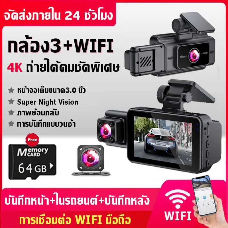 กล้องติดรถยนต์ กล้องหน้ารถ กล้องติดรถยน2024 4K 3กล้อง WIFI เลนส์ด้านหน้า/ห้อง โดยสาร/ด้านหลัง หน้าจอขนาด 3.0 นิ้ว ภาพย้อนกลับ เซ็นเซอร์แรงโน้มถ่วง Night Vision มุมกว้าง 170° การบันทึกแบบวนซ้ำ กล้องหน้ารถยน2024 กล้องติดหน้ารถยนต์ กล้องติดหน้ารถ กล้องติดรถ