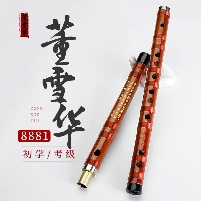  Sáo Dizi Dong Xuehua 8881 