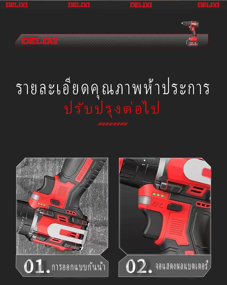Product Introduction of Delixi 21V สว่านไฟฟ้ากระแทกมืออาชีพในครัวเรือนสว่านไฟฟ้าไร้แปรงถ่านสว่านไร้สายลิเธียมไฟฟ้าเจาะสว่านไฟฟ้ามัลติฟังก์ชั่นไขควงไฟฟ้าที่มีประสิทธิภาพประกันร้านค้าโรตารี่สกัดสว่านไฟฟ้า 15