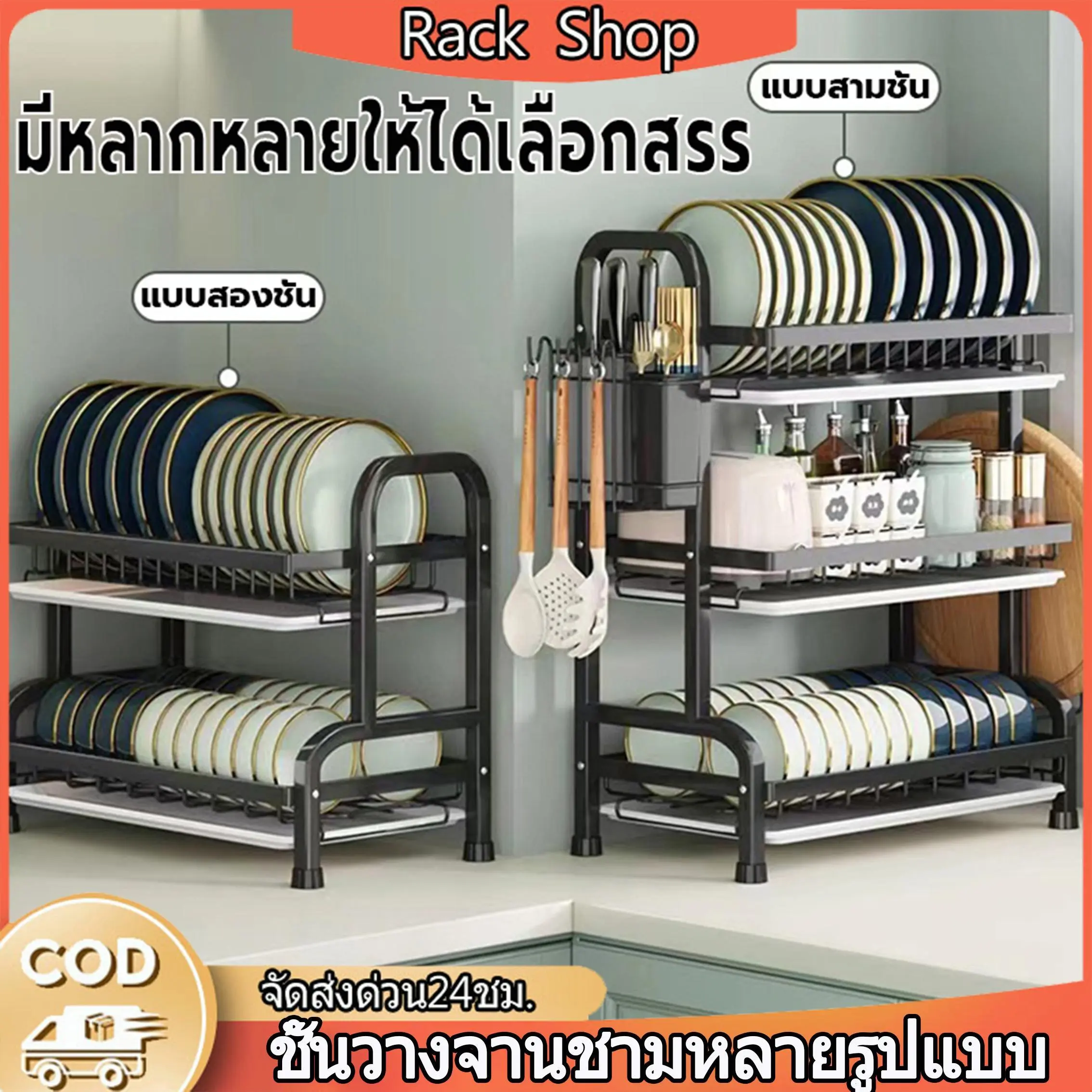 RACK ชั้นวางจาน [2/3-ชั้น] ชั้นวางจานสแตนเลส ที่คว่ำจาน สแตนเลสเคลือบสีดำ  ชันวางของในครัว