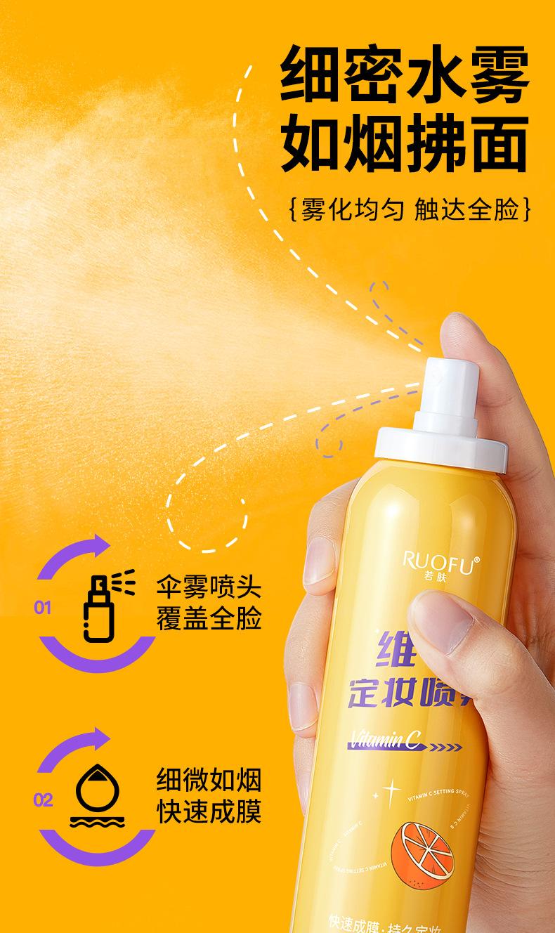 Product Introduction of Authentic Spot Ruofu Vitamin C Makeup Mist Spray Long-Lasting Finishing Antioxidant Refreshing Spray Guangzhou Skin Care Makeup 5