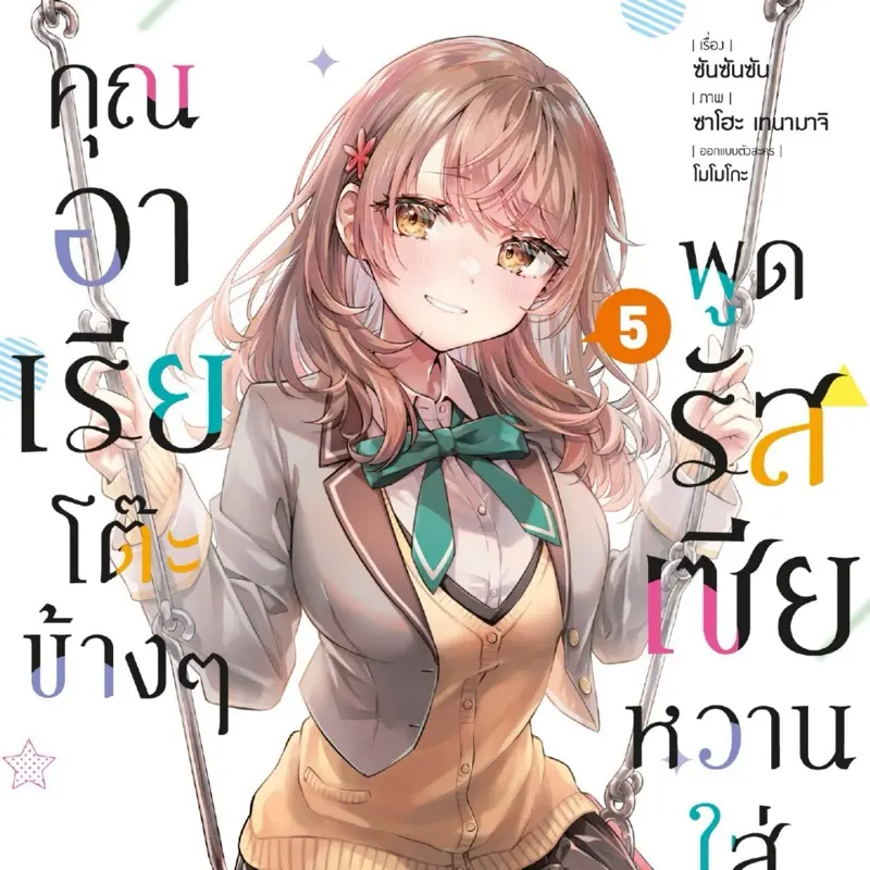 (MG) เล่ม 1-5 คุณอาเรียโต๊ะข้างๆ พูดรัสเซียหวานใส่ซะหัวใจจะวาย - หนังสือการ์ตูน คอมมิคและมังงะ