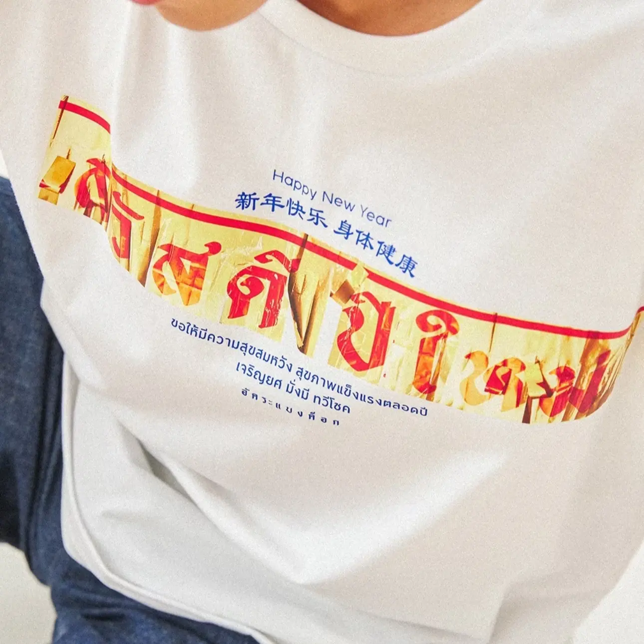เสื้อสวัสดีปีใหม่ อัคระแบงค็อก
