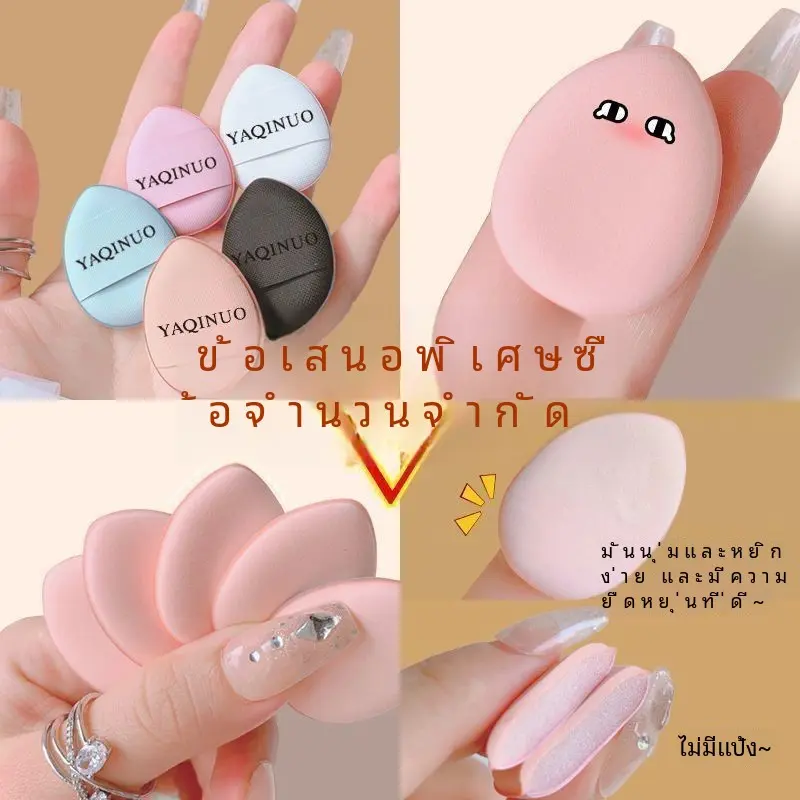 พัฟนิ้วหัวแม่มือ, แต่งหน้านู้ดนุ่ม, ใช้คู่แบบเปียกและแบบแห้ง, แผ่นรองคอมแพคขนาดเล็ก, รองพื้นชนิดน้ำ, จำเป็นสำหรับการแต่งหน้า, เหมาะสำหรับเสื้อผ้า Cosmetic Cosmetics