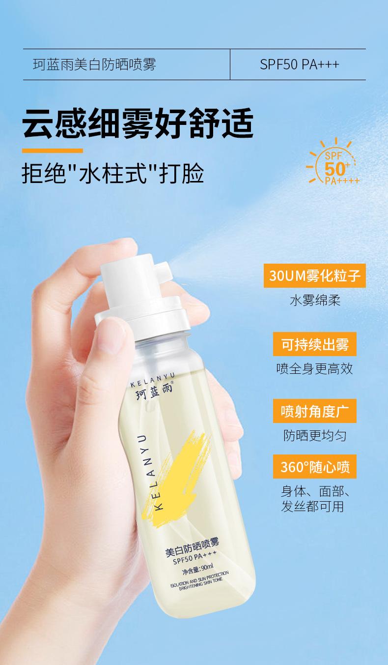 Product Introduction of TikTok Same Style SPF50 Whitening Sunscreen Spray Water UV Protection Waterproof Sweat Isolation Cream Sunscreen Wholesale 7