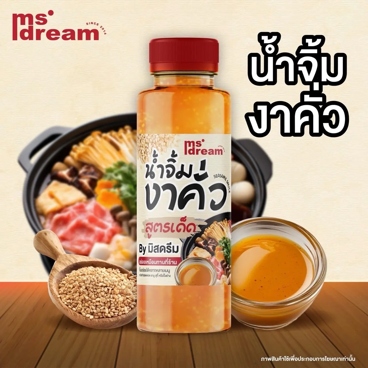 น้ำจิ้ม งา สูตรเด็ด (เหมือนกินที่ร้าน)