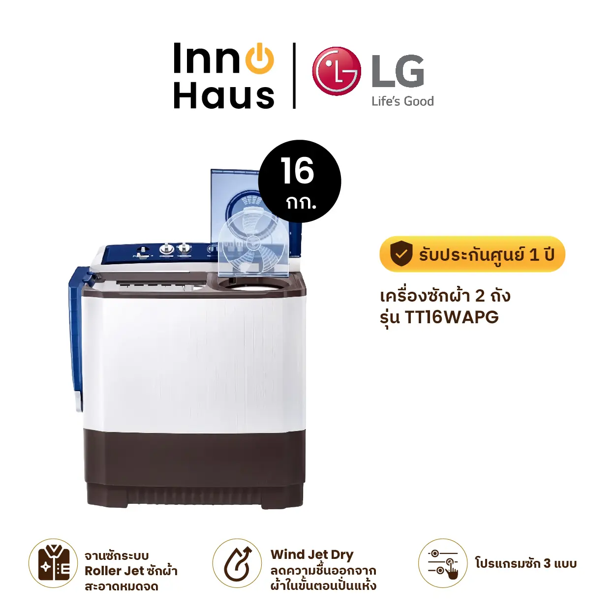 LG เครื่องซักผ้า 2 ถัง TT16WAPG 16 กก. รับประกันศูนย์ 1 ปี [จำกัดการซื้อ 1 ชิ้นต่อ 1 ออเดอร์เท่านั้น]