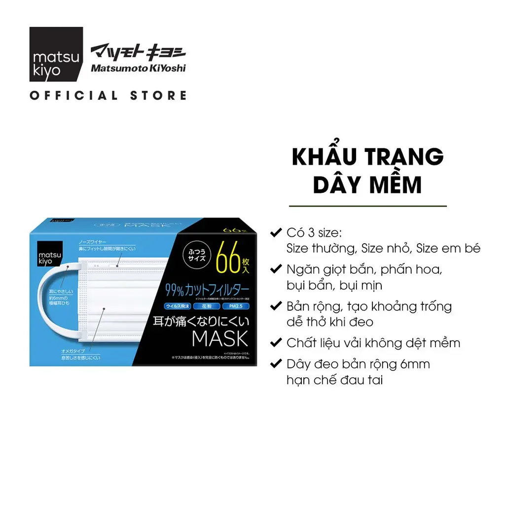 Khẩu trang dây mềm ngăn bụi và giọt bắn Matsukiyo 66 cái Size thường/Nhỏ/Em bé