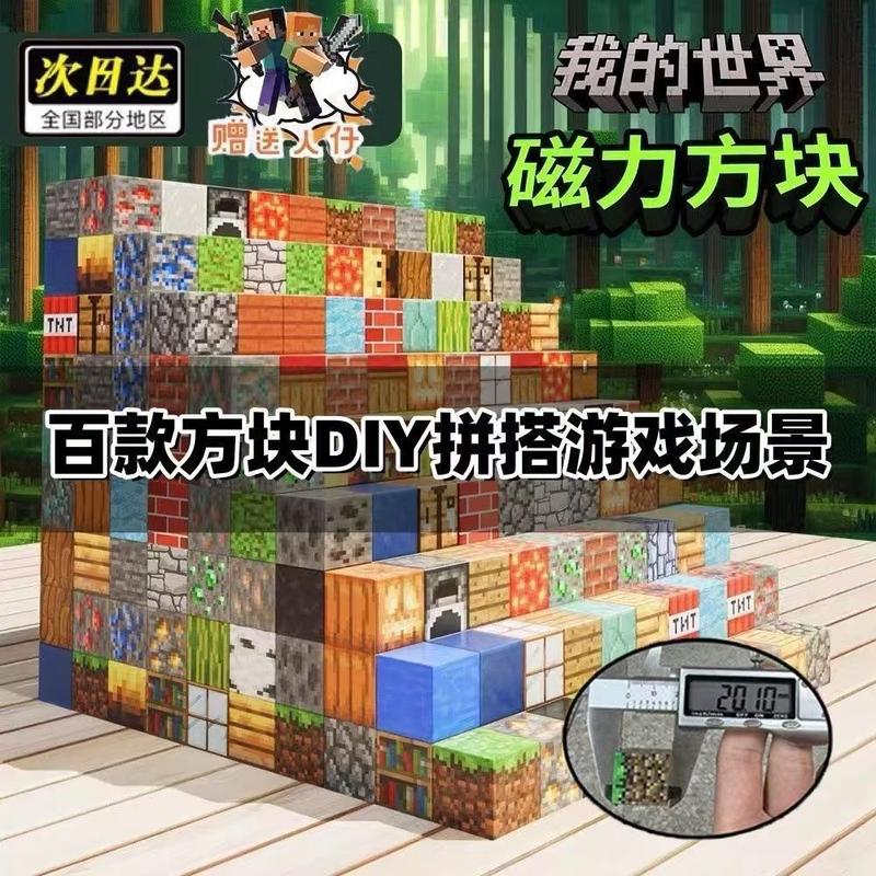 Product Introduction of Children's Gift Boys MC Minecraft Strong Magnetic Blocks Creative DIY Educational Building Blocks Magnetic 2cm Particles 2
