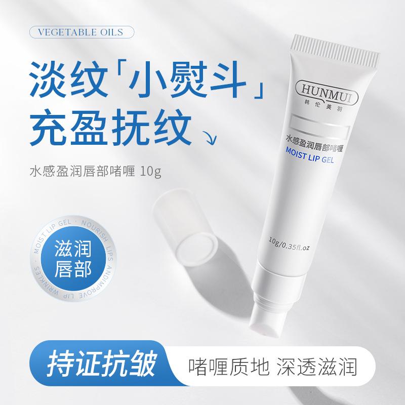Hanlun Meiyu Water Feeling Rich Moist Lip Gel Care Lip Moisturizing Exfoliating Light Lip Lines Lipstick 0
