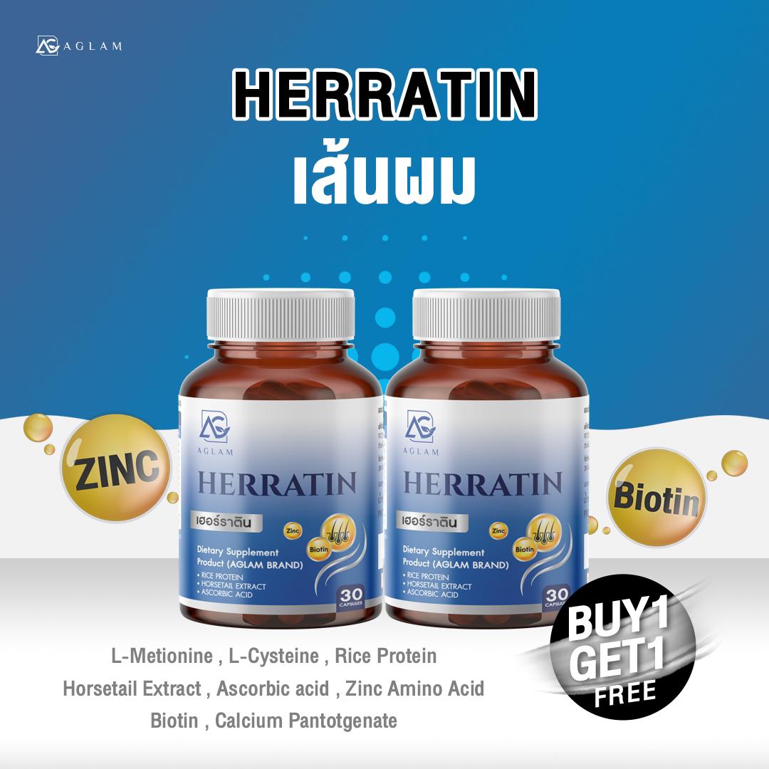 ซื้อ 1 แถม 1 AGLAM เฮอร์ราติน - มีหญ้าหางม้า Horsetail extract Biotin Calcium Pantotgenate 1 กระปุก 