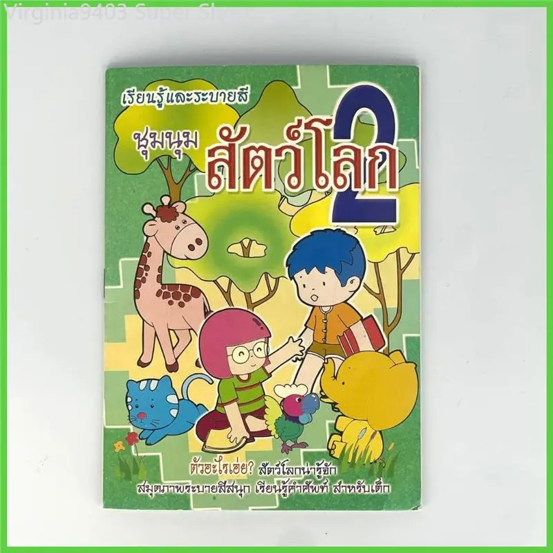 Virginia9403 Super Shop COD kidio สัตว์โลกน่ารัก สมุดภาพระบายสีสนุก เรียนรู้คำศัพท์สำหรับเด็ก ขนาดพอดีมือ หนังสือเด็ก ลดล้างสต๊อก ราคาโคตรถูก