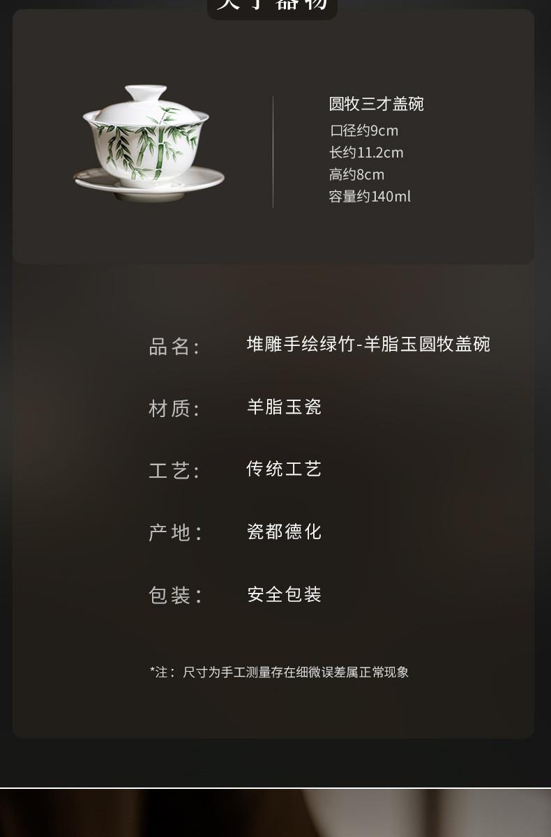 Product Introduction of Dehua White Porcelain Suet Jade Sancai Cover Bowl Teacup Stacking Carving Pure Hand-painted Green Bamboo Not Hot, High-end Tea Bowl [A926] 9