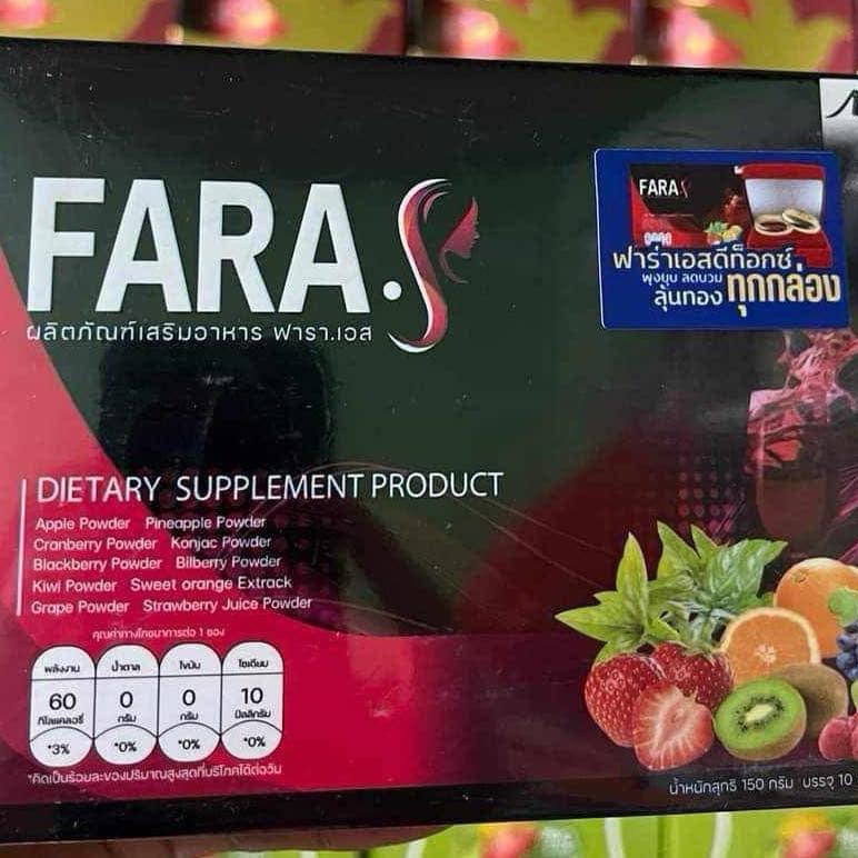 ฟาร่าเอส FARA s Detox ฟาร่าเอสท็อกซ์ 1กล่อง มี10ชอง วันล่ะ 1ช่อง ...