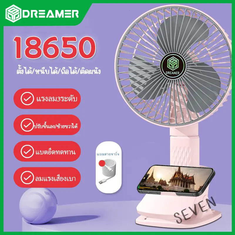 【Dreamer】seven พัดลมพกพาแบตอึด  แถมสายชาร์จTyp-C พัดลมมินิ พัดลมตั้งโต๊ะ/หนีบได้/ถือได้ / ติดผนังได้ สีขาว สีเขียว สีชมพู