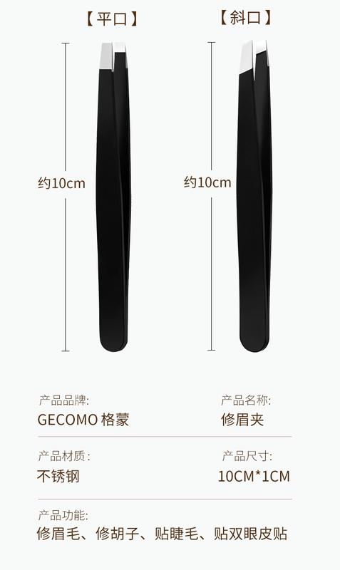 Product Introduction of Gecomo Stainless Steel Eyebrow Tweezers Oblique Mouth Flat Mouth Eyebrow Tweezers Eyebrow Tweezers Beard Pulling Eyebrow Trimming Tweezers Beauty Tools Makeup Cosmetic 10