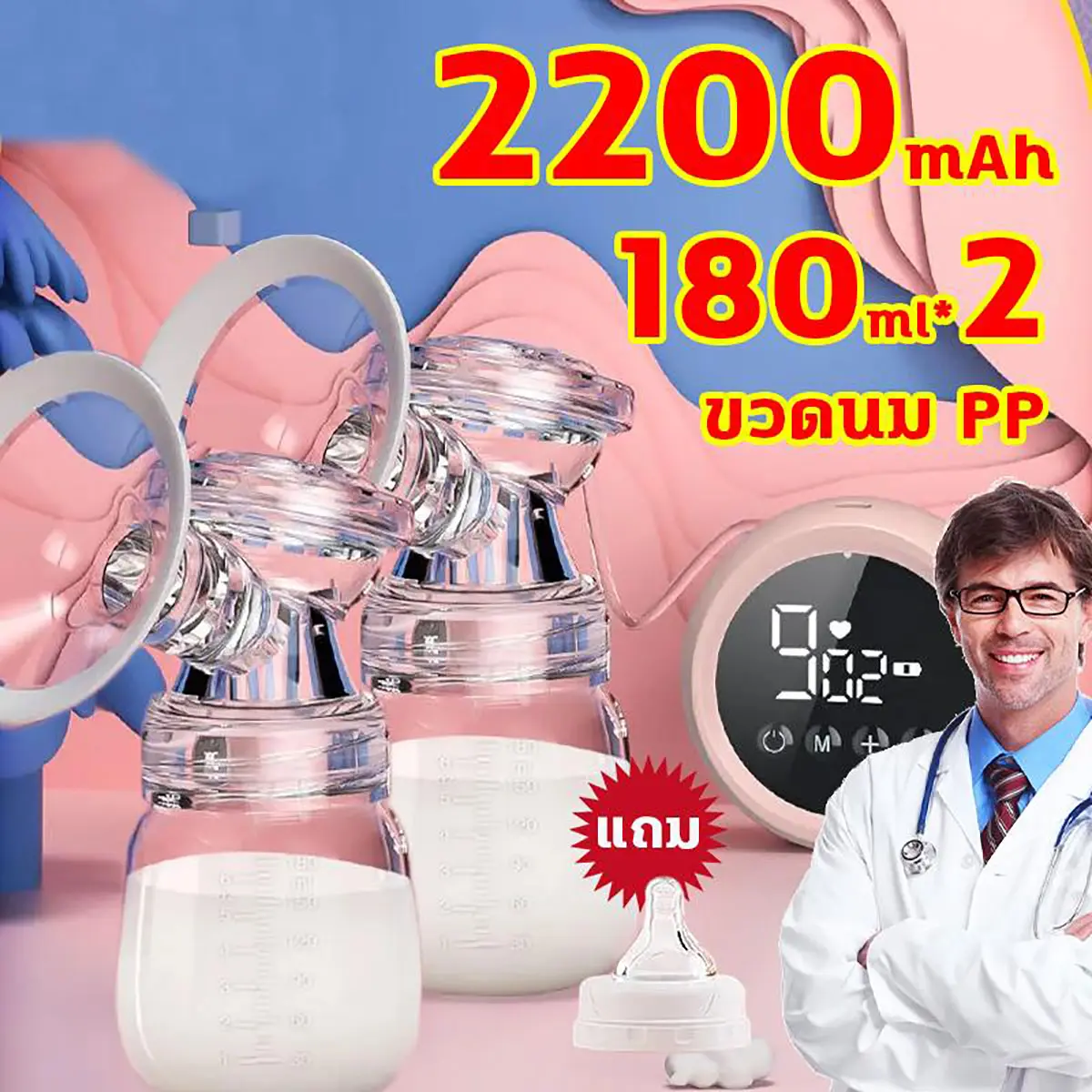 เครื่องปั๊มนมไฟฟ้า เครื่องปั๊มนม ที่ปั้มนมไฟฟ้า พกพาสะดวก รุ่นใหม่จอแสดงผล LEDปรับความแรงในการดูดได้ 9 ระดับ 2200mAh ชาร์จไฟได้ วัสดุ PPที่นำเข้า ความจุขนาดใหญ่ 180 มล