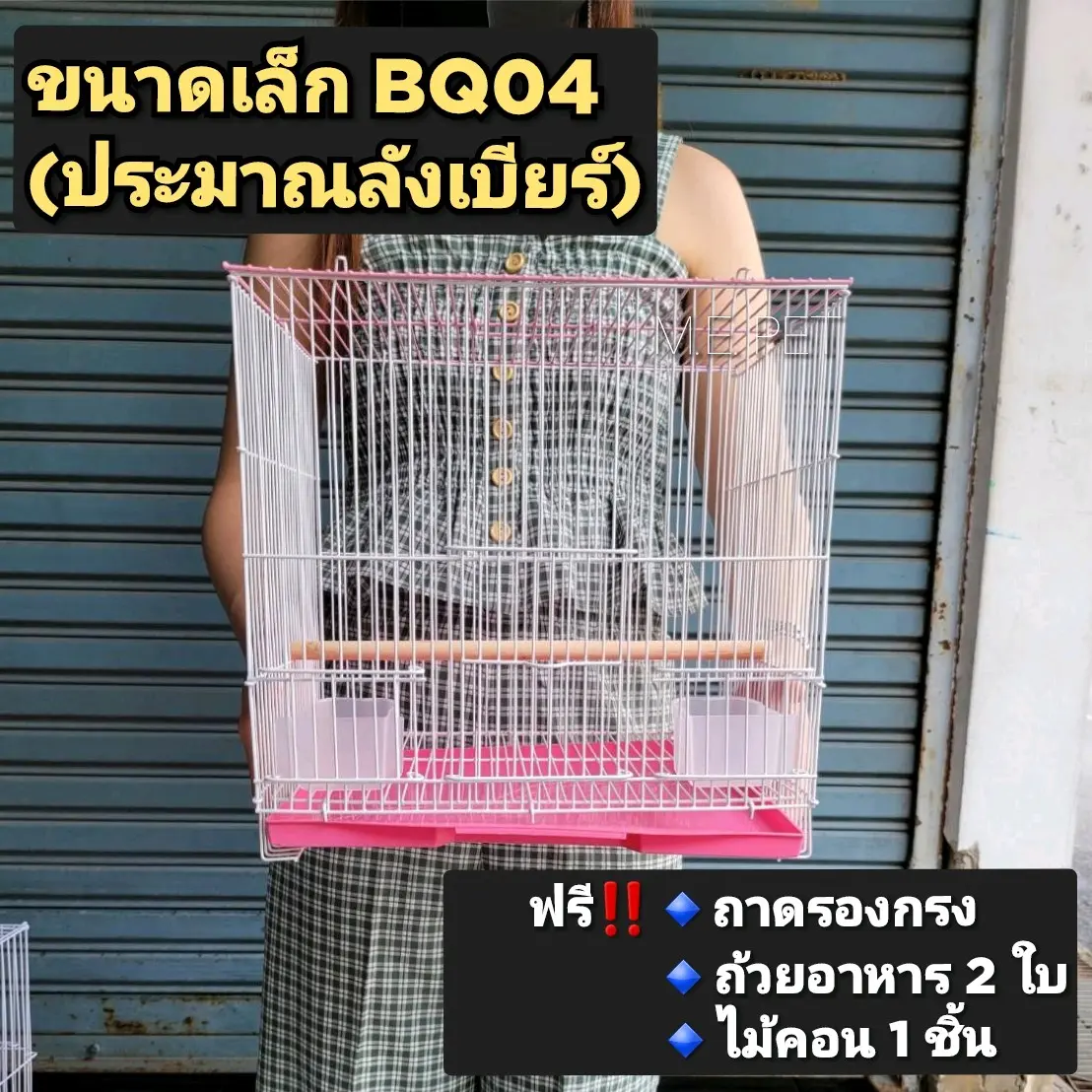กรงนก กรงกระรอก กรงสัตว์เลี้ยง ขนาดเล็ก ประมาณลังเบียร์ (BQ04)