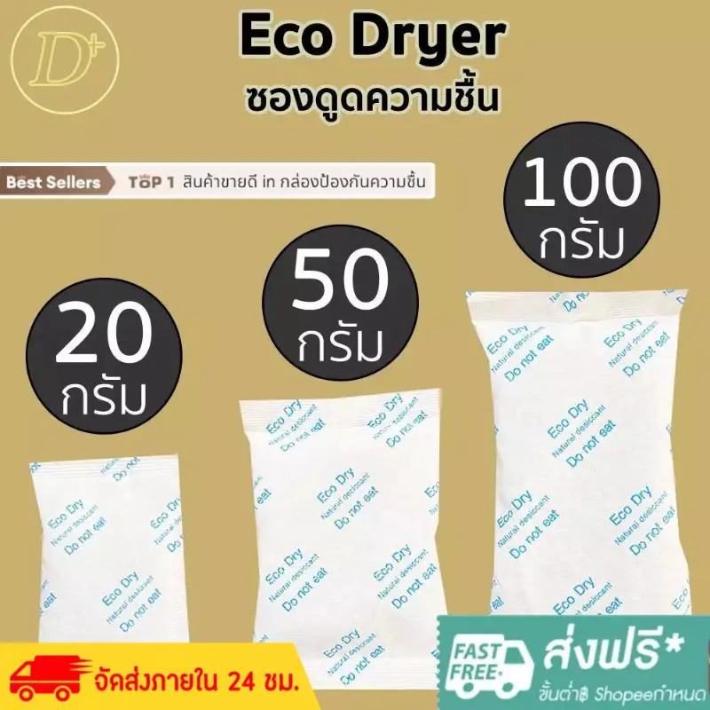 ทําความสะอาด jessicakt สินค้าขายดี ซองกันชื้นรุ่น ECOใช้กับอาหารได้ ซองดูดความชื้น สารดูดความชื้น สารกันชื้น เม็ดกันชื้น Silica Gel Desiccant