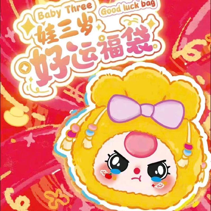 [Chính hãng] Baby three Good luck bag Túi may mắn 0