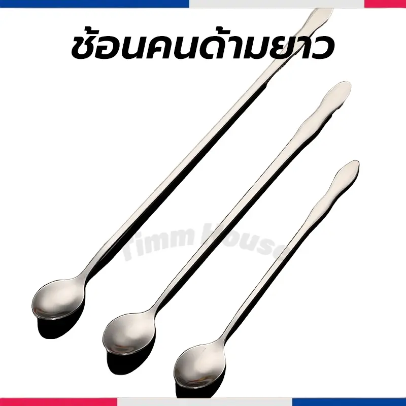 TimmHouse ช้อนคนด้ามยาว สแตนเลส มีให้เลือก ยาว 20/26cm stirring spoon