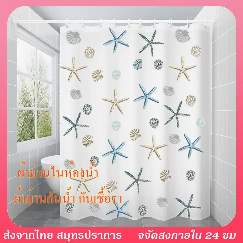 ม่านห้องน้ำ ผ้าม่านห้องน้ำ 200X200cm ผ้าม่านกันน้ำ กันเชื้อรา ม่านพลาสติก PEVA ม่านกันน้ำ ผ้าม่านในห้องน้ำ ม่าน ราว อาบน้ำ พร้อมส่ง