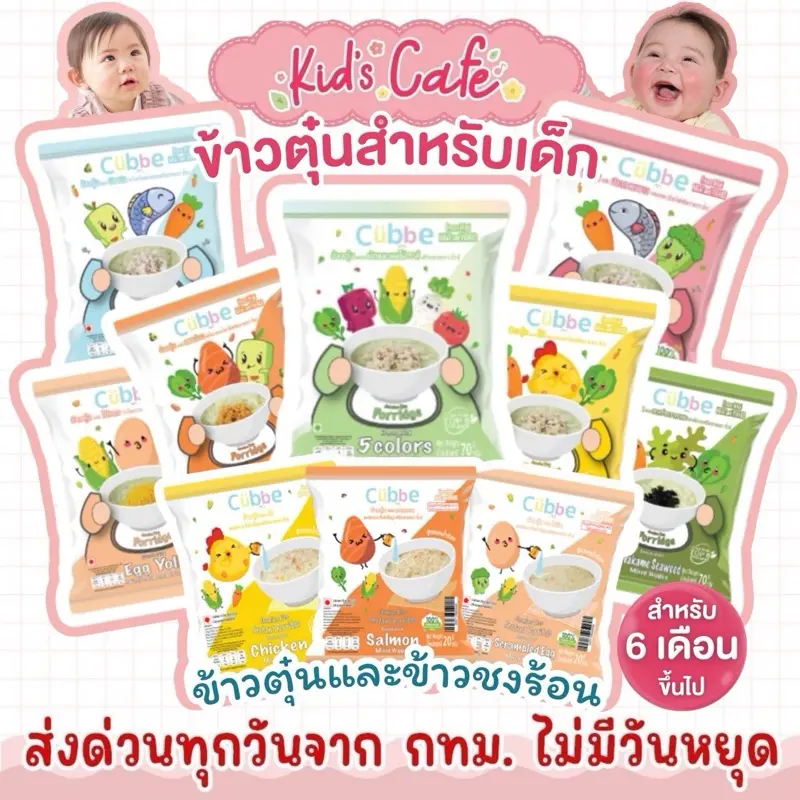 ข้าวตุ๋นคิ้วบ์  ข้าวชงร้อนคิ้วบ์ Cubbe Baby Porridge สำหรับเด็ก 6เดือน+มีอย. ฮาลาล(ข้าว เนื้อสัตว์ ผักฟรีซดราย แบ่งทานได้หลายมื้อ)