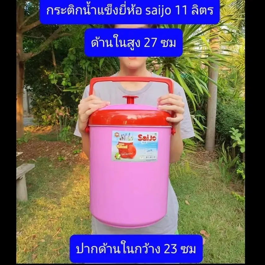 กระติกน้ำแข็ง 11ลิตร  ยี่ห้อไซโจและกุ๊ก ครับ เกรดเอ ตัวกระติกหนา ทนทาน เก็บร้อน อุ่น เย็นดีมากครับ มาตรฐาน มอก. ประเทศไทย  กระติกน้ำ