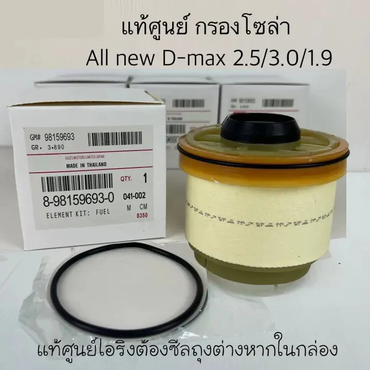 กรองโซล่า กรองดีเซล Isuzu อีซูซุ All New D-max 2.5 / 3.0 , MU-X , BLUE POWER 1.9 , V-CROSS , D-MAX ปี 2012 ขึ้นไป รหัสสิ  รถยนต์ Auto