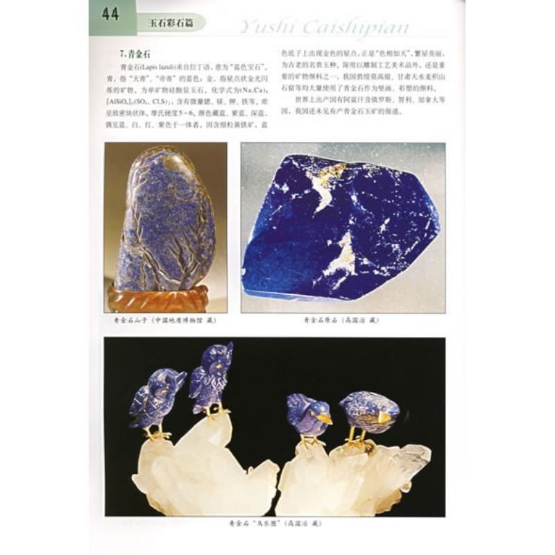 original Hanzhou BookstoreTreasures And Stones Jade Colored YSFC [Antiques Collection Appreciation SCJS Antiques & Collectibles]Hzbook Chinese Book 1