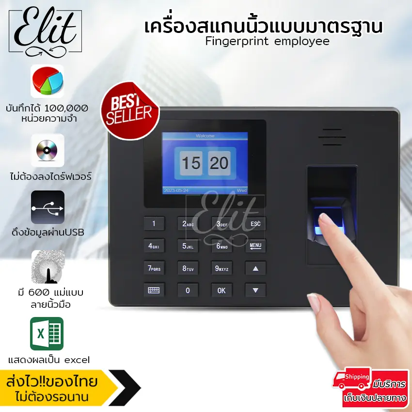 Elit เครื่องสแกนลายนิ้วมือ เครื่องอ่านลายนิ้วมือ สแกนนิ้วเครื่องตอกบัตร เครื่องบันทึกเวลาทำงาน จอสีขนาด 2.4 นิ้ว Standalone Fingerprint Time