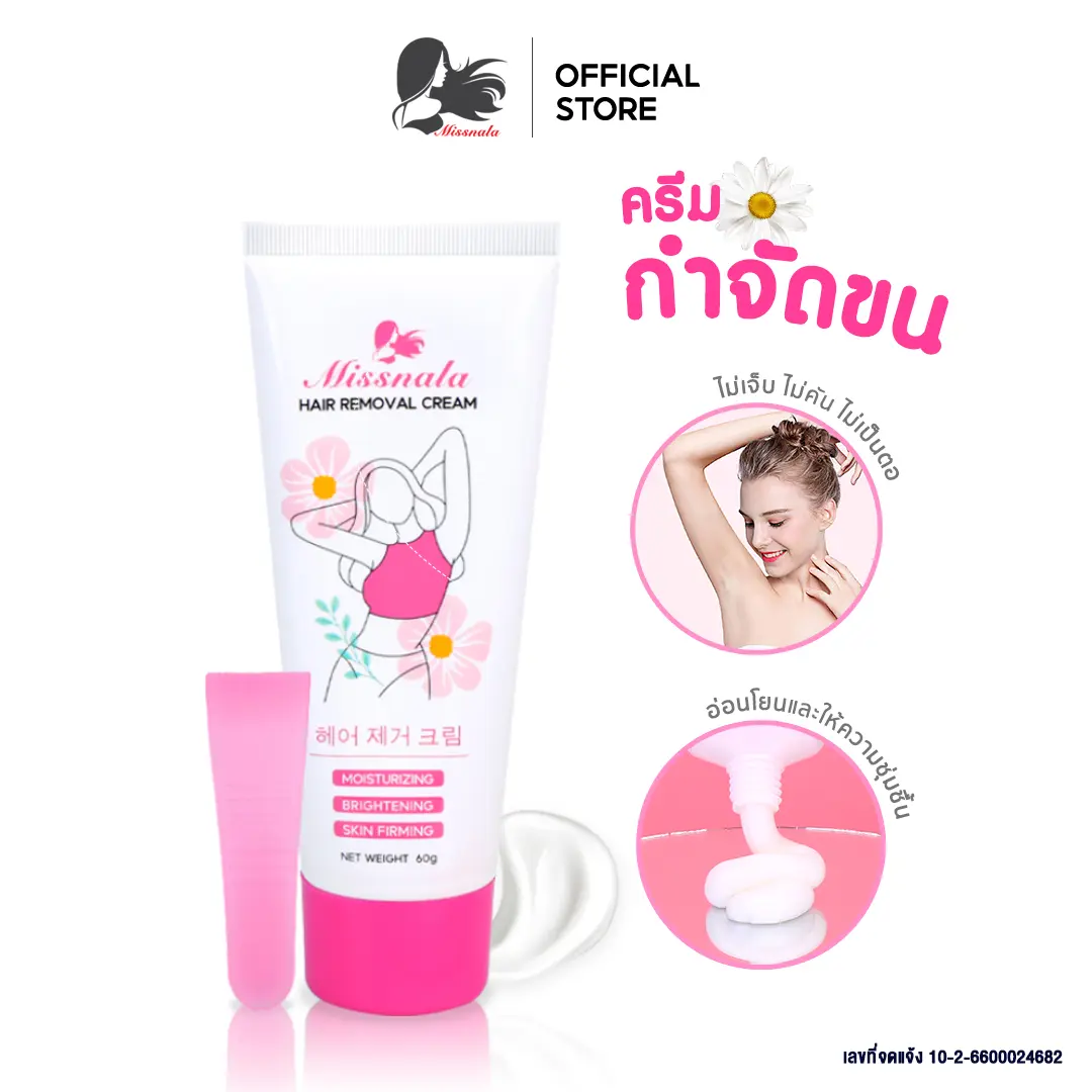 Missnala Hair Removal Cream ครีมกำจัดขน ขนรักแร้ ขนขา ขนแขน ไร้ขนกวนใจ ให้ความชุ่มชื้น กำจัดขน ขา แขน รักแร้ ไร้ขน ครีม ขนาด 60 g.