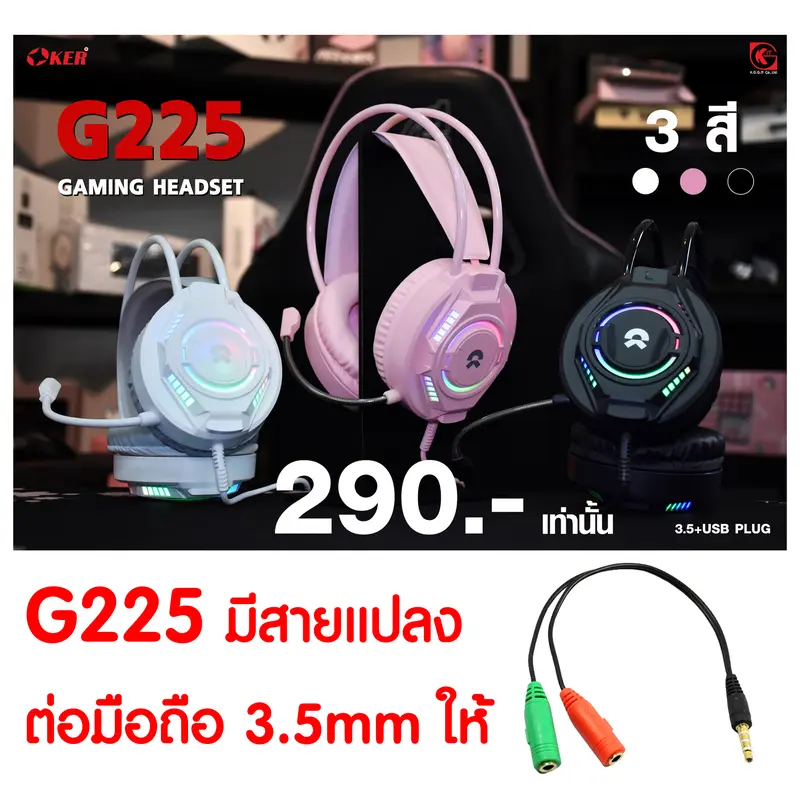 หูฟัง OKER G225