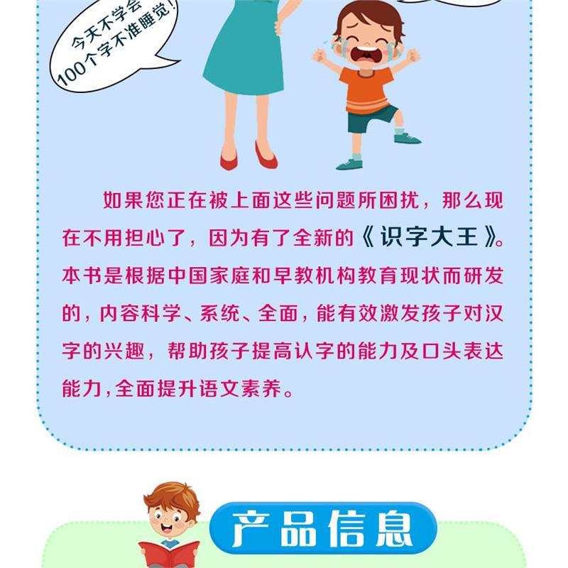 Product Introduction of Hanzhou BookstoreScan QR Code Animation Accompaing Reading Literacy King Chinese Words Character Learning For Kids More Than 1,400 Words For Preschool, Color Picture Phonetic Version, Word Recognition, Word Formation, Sentence Making, Stro 8